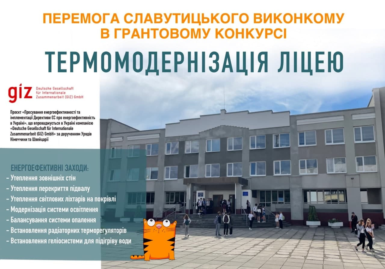 Будівля ліцею у Славутичі стане енергоефективною - зображення